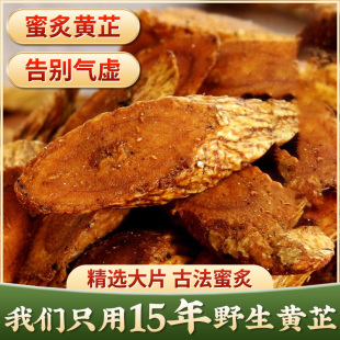 野生炙黄芪中药材蜜灸黄芪 蜜炙制黄芪特级炒黄芪熟黄芪灸黄芪G