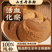 正宗山东紫丹参粉破壁纯粉250g健康0添加高皂苷含量泡水煲粥喝G