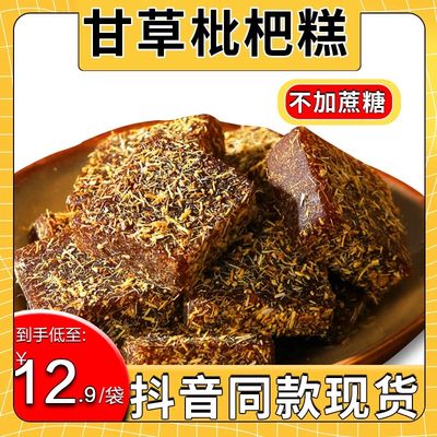 甘草枇杷膏糕润喉止咳化痰旗舰店