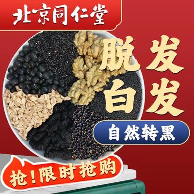 北京同仁堂黑芝麻糊五黑粉