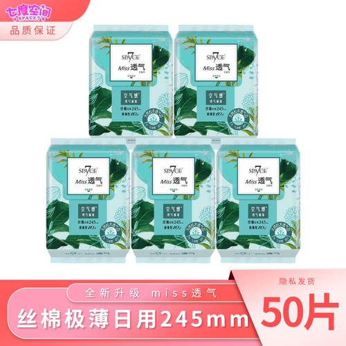 七度空间space7卫生巾245mm透气棉柔丝柔纯棉日用极薄旗舰官网