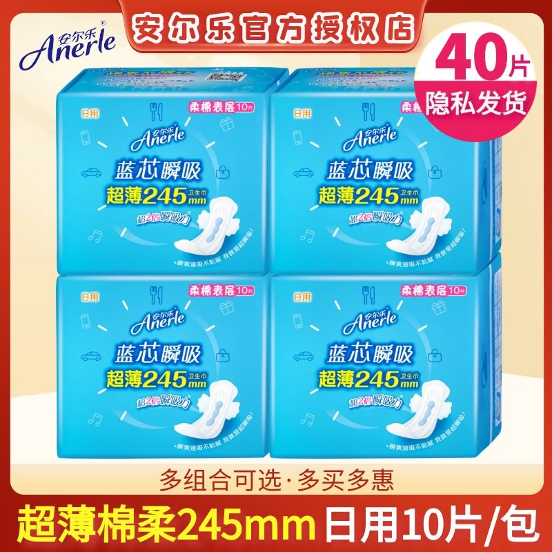 安尔乐卫生巾纯棉超薄日用