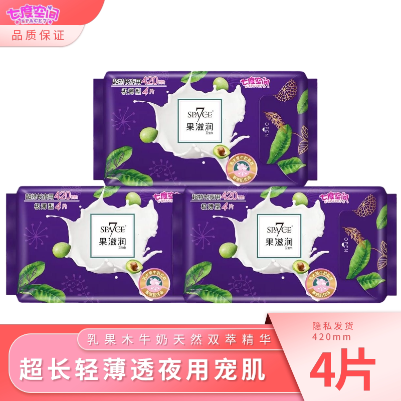 七度空间果滋润卫生巾420mm超长夜用极薄棉柔姨妈巾女生正品官方