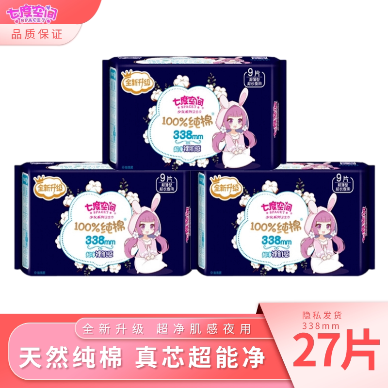 七度空间卫生巾超长夜用338mm少女超薄纯棉姨妈巾正品商场特卖