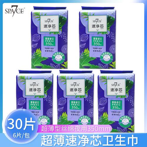 七度空间德国进口夜用卫生巾