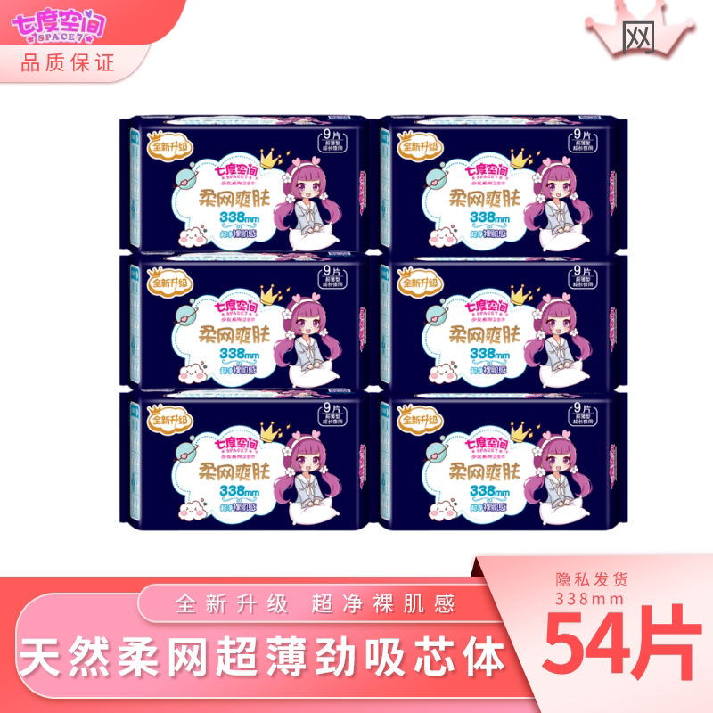 七度空间少女柔网爽肤超长夜用网面卫生巾338mm超薄女姨妈巾整箱