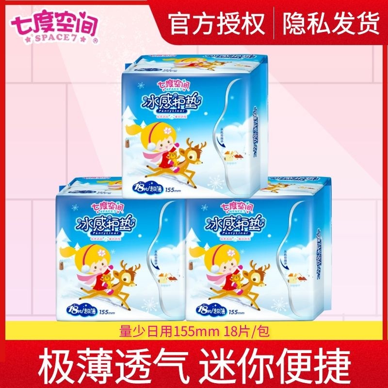 七度空间护垫155mm超薄夏季冰凉薄荷纯棉卫生冰感透气迷你卫生巾