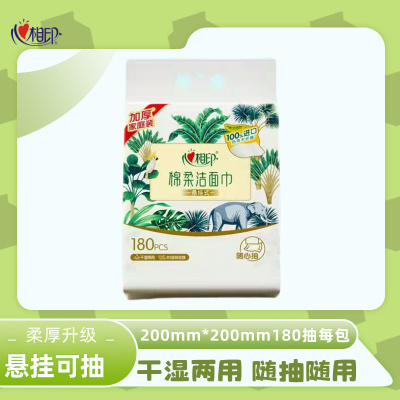 心相印洗脸巾悬挂抽取洁面巾婴儿般绵柔珍珠纹干湿两用卸妆面巾