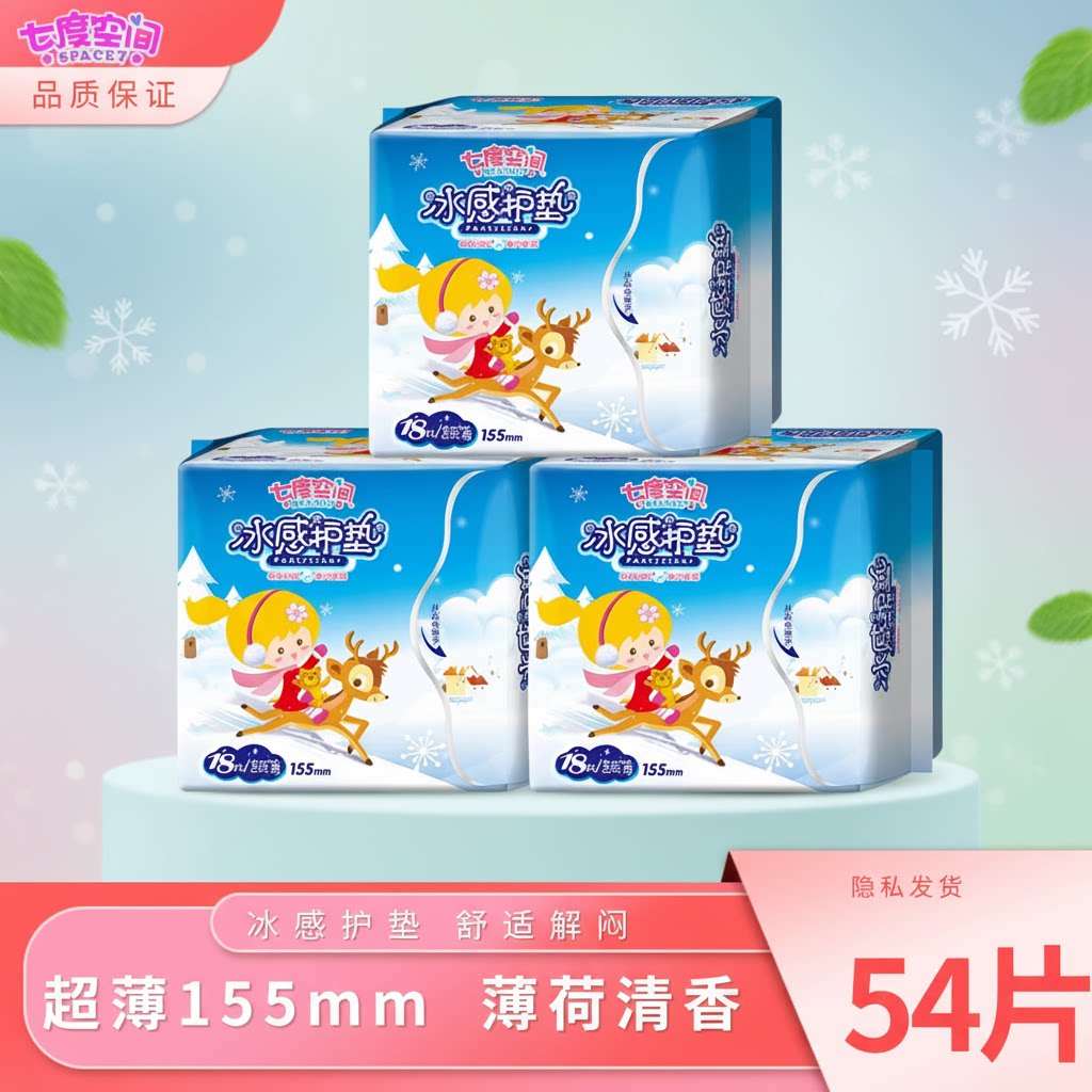七度空间冰感超薄透气护垫