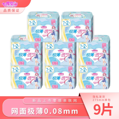 七度空间卫生巾极薄0.08柔网面