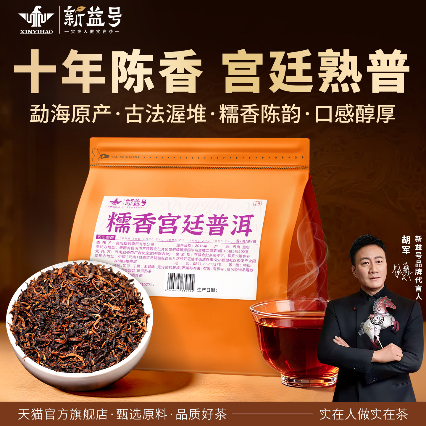 糯米香普洱茶熟茶十年以上新益号云南班章古树口粮茶叶自己喝散茶