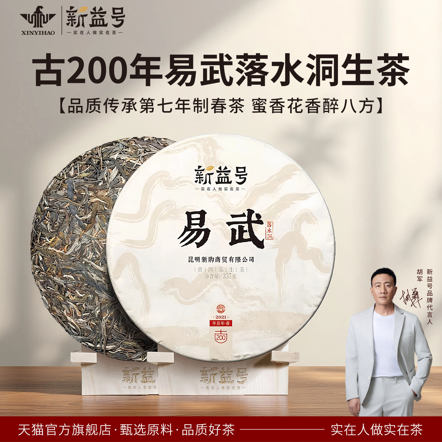 新益号2021新茶春茶古200易武落水洞古树茶云南普洱茶生茶饼,茶,普洱,淘宝优惠券,粉丝福利购,淘宝优惠卷