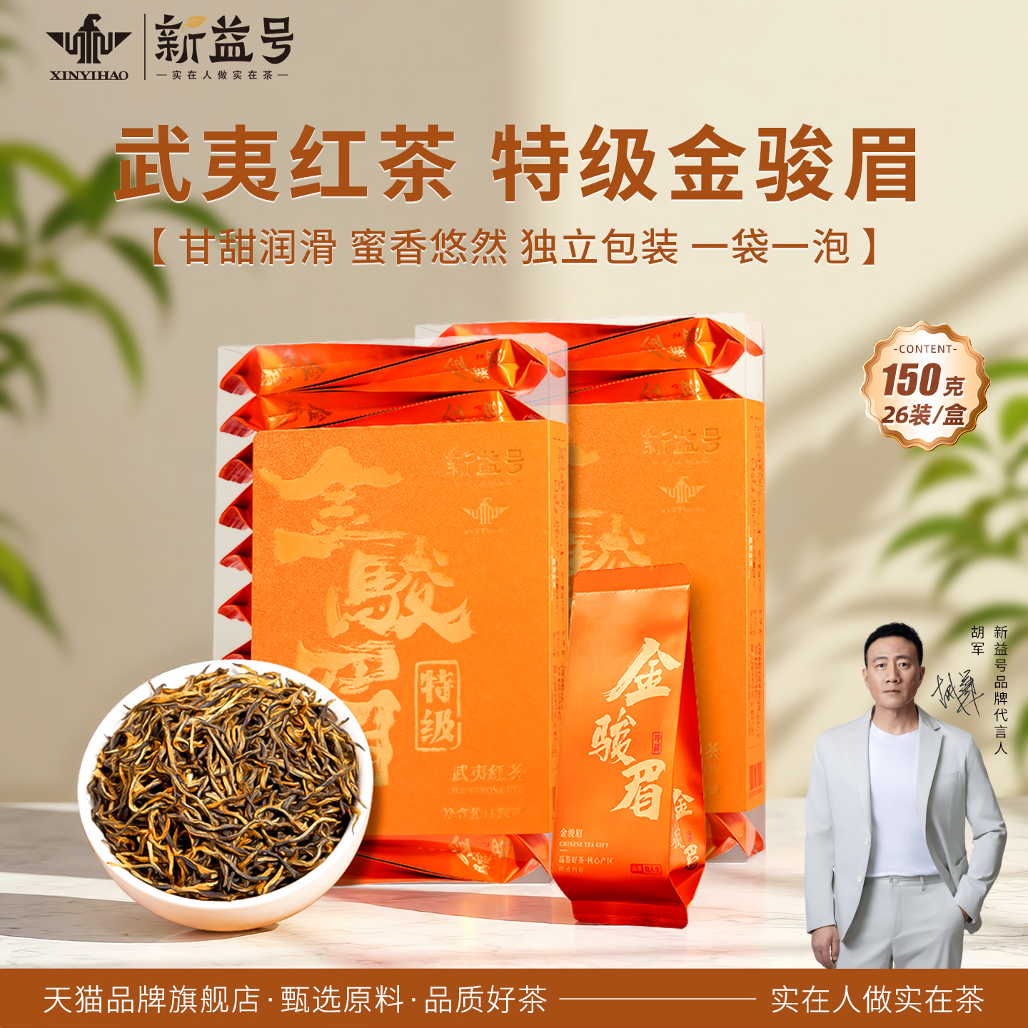 武夷山金骏眉红茶特级茶叶礼盒装