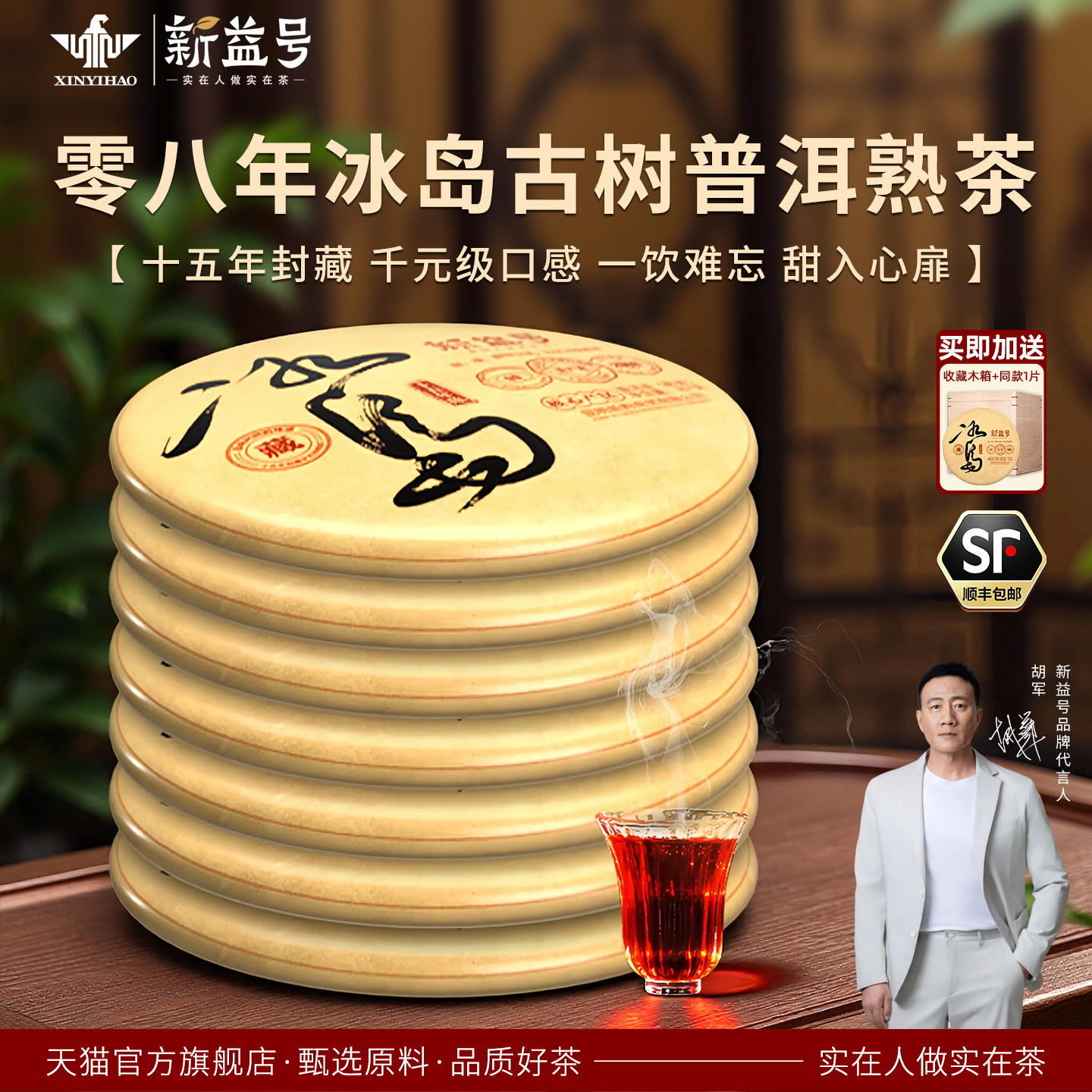 冰岛普洱茶熟茶叶新益号十年以上老熟茶云南七子饼古树熟普洱茶饼