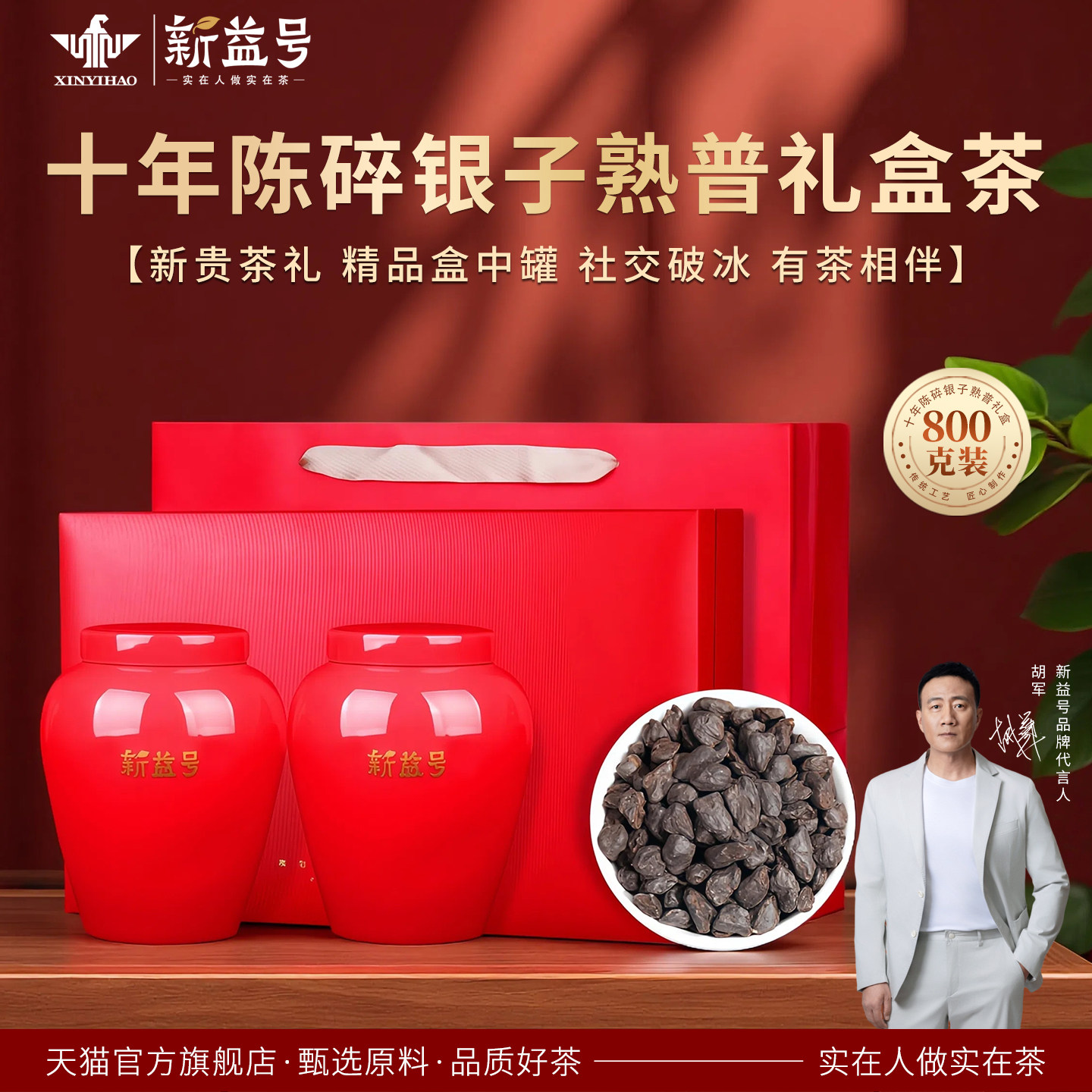 普洱茶碎银子特级糯米香古树普洱熟茶新益号茶化石礼盒装茶叶散茶