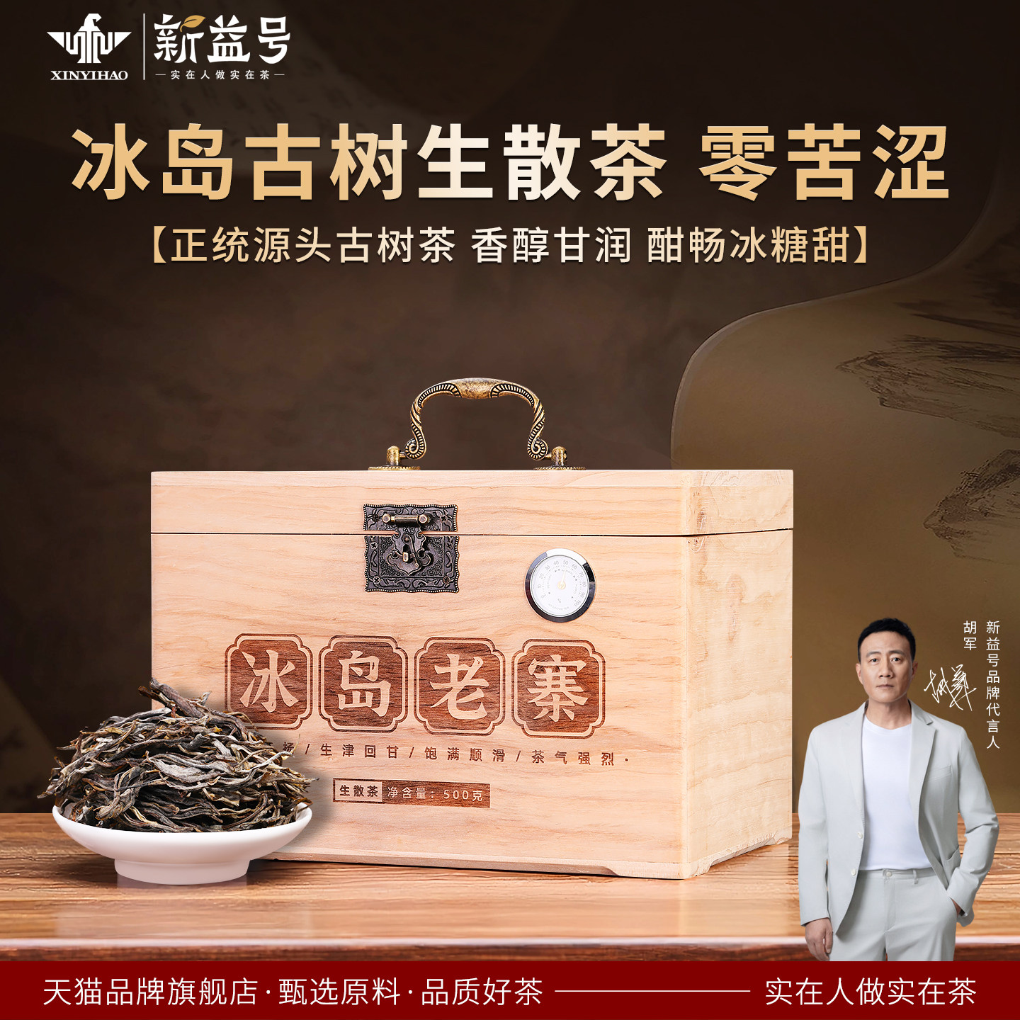 新益号冰岛老寨古树普洱茶生茶云南官方旗舰店茶叶礼盒装送礼长辈