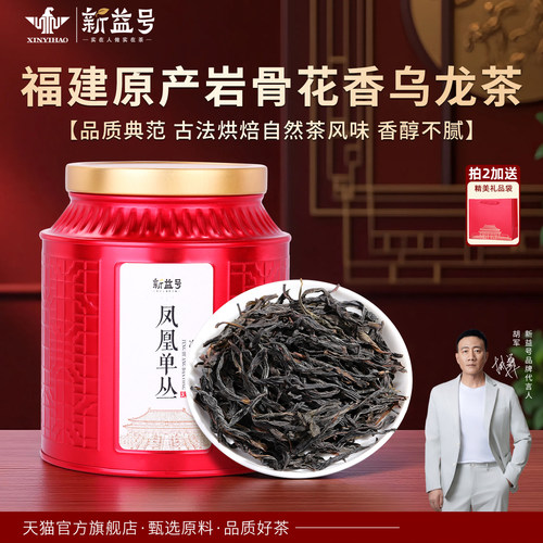 新益号乌龙茶凤凰单丛茶