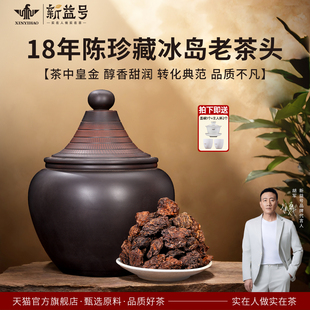 冰岛普洱茶熟茶新益号十年以上陈年老茶古树茶散茶叶老茶头礼盒装