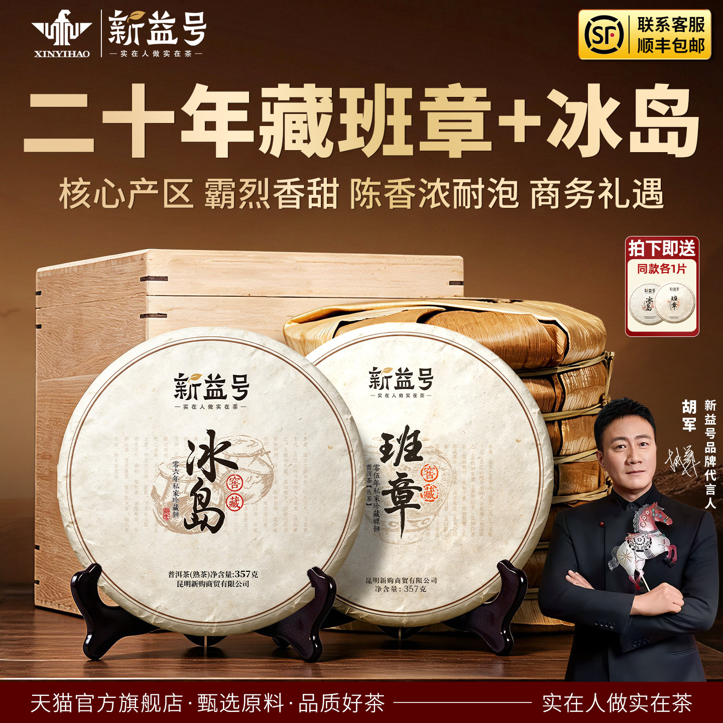 新益号陈年老熟普冰岛班章整提