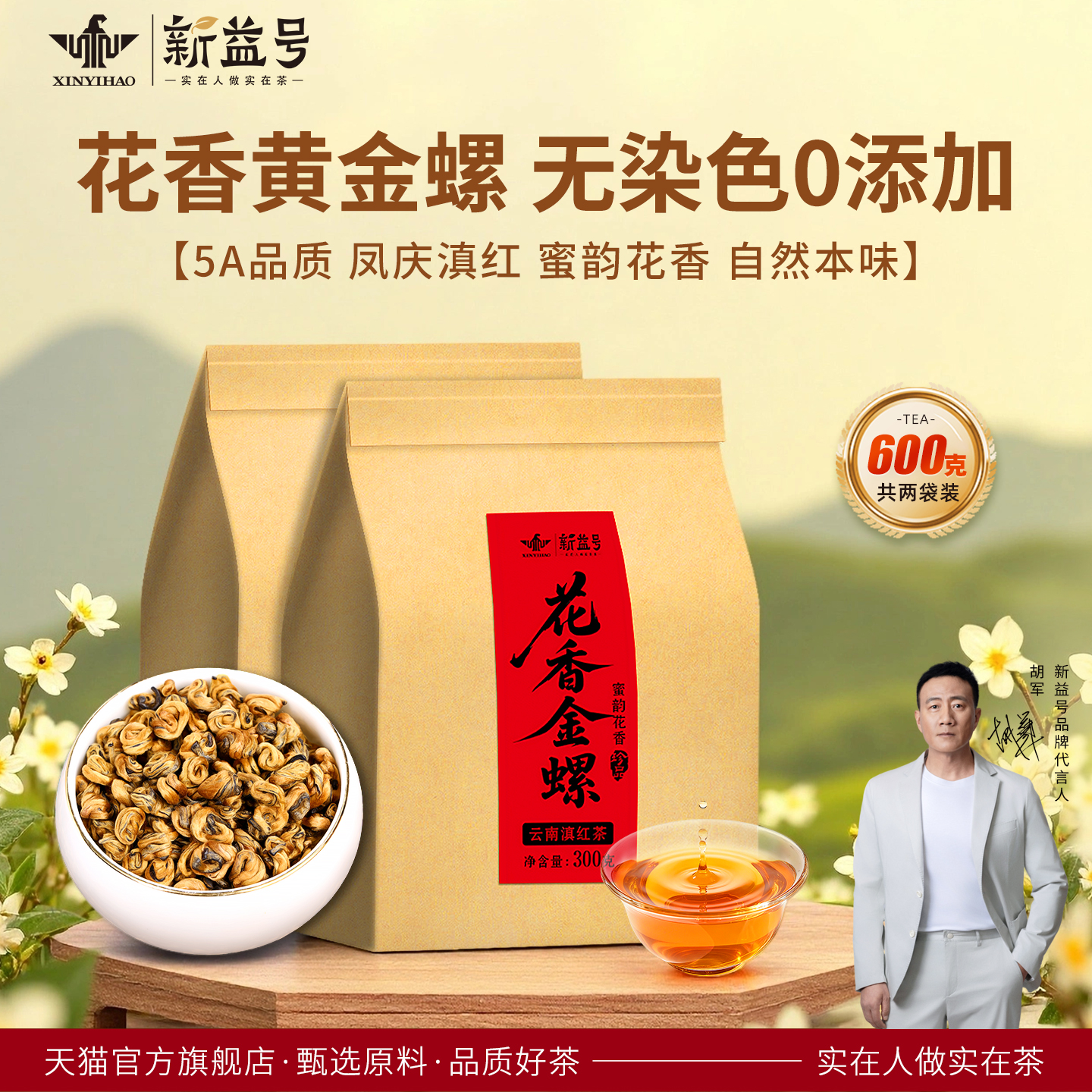 新益号花香滇红金螺300克