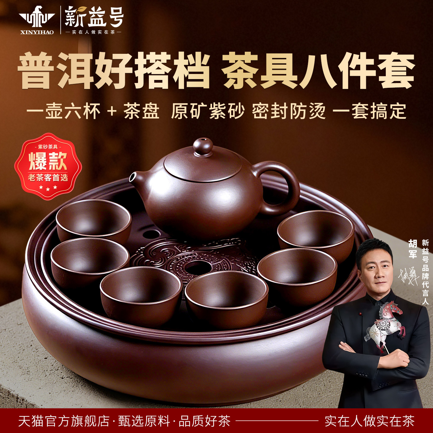 紫砂壶茶具套装2026年新款新益号泡茶壶整套茶盘家用大容量杯