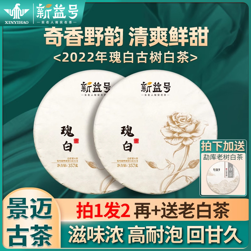 云南白茶瑰白古树老白茶拍1发2