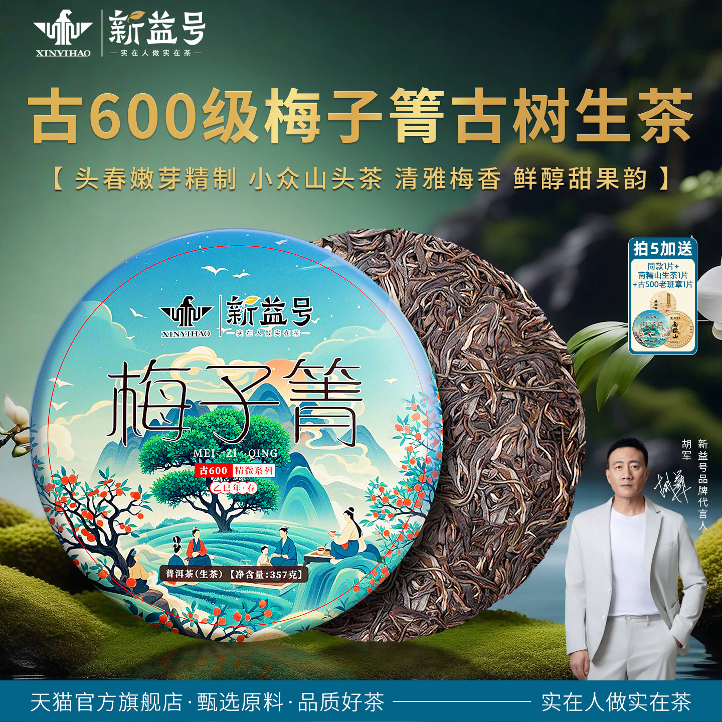 2025春茶新茶新益号精微系列古600梅子箐古树普洱生茶七子饼茶叶