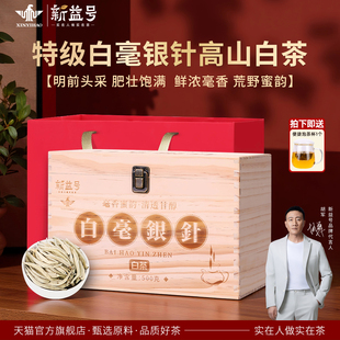 白毫银针特级白茶2025新茶官方旗舰店云南月光白散茶叶礼盒装送礼