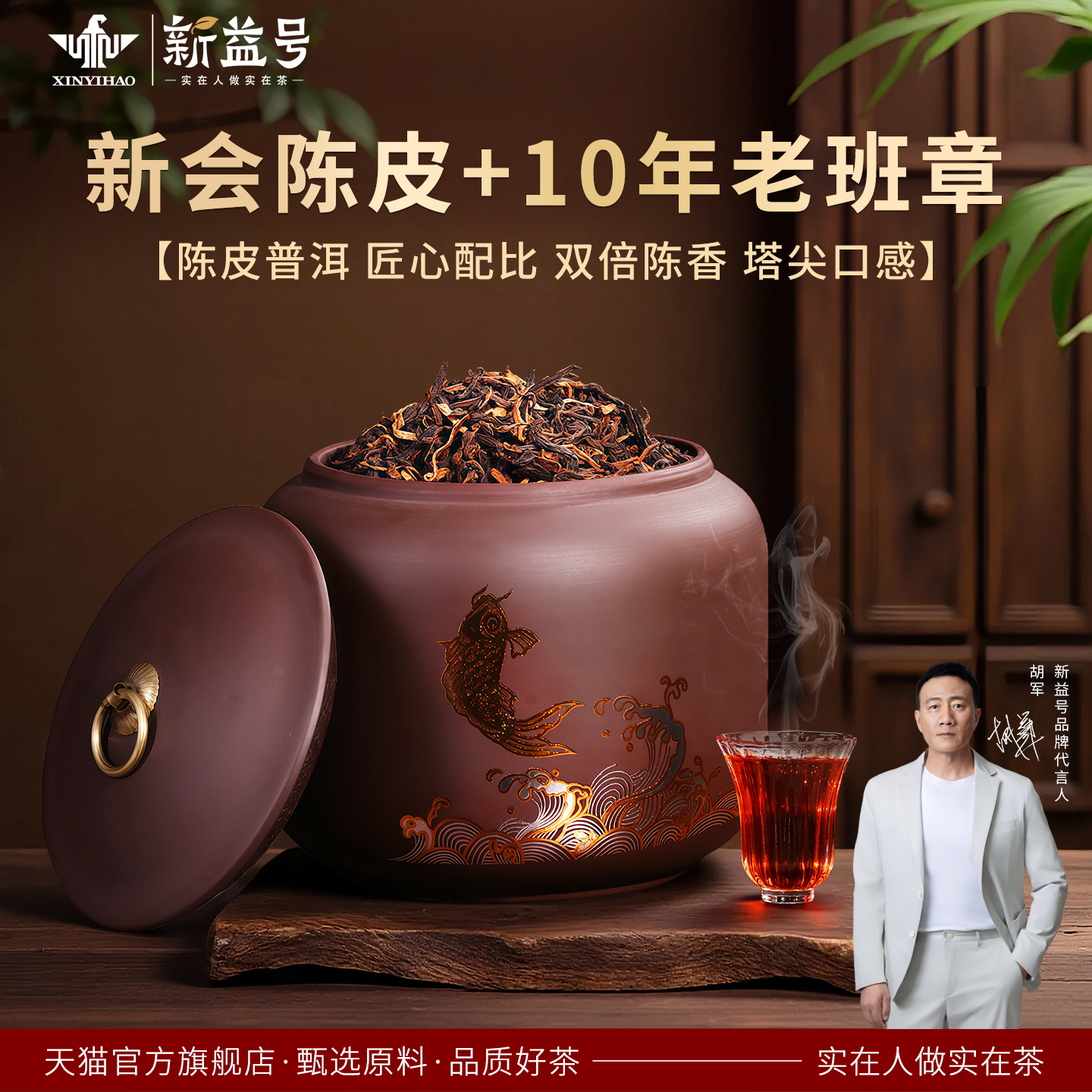 新益号陈皮十年以上班章普洱散茶