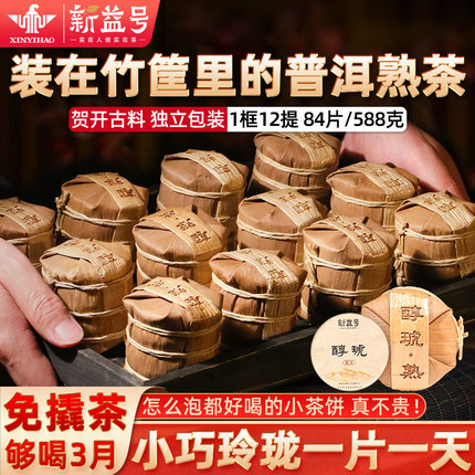 普洱茶熟茶新益号云南冰岛古树小沱茶散茶口粮茶老班章茶叶自己喝