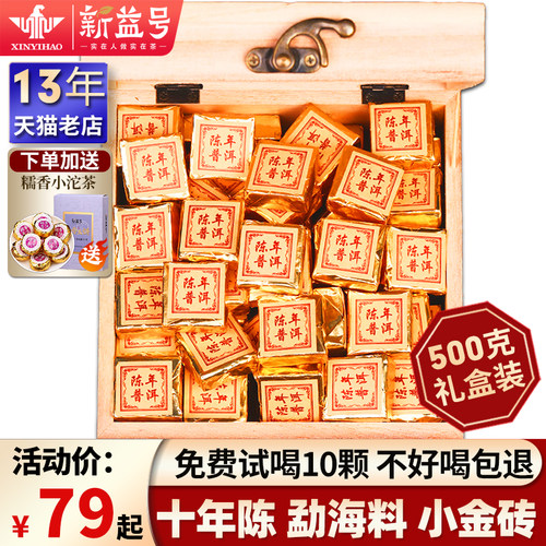 新益号云南古树陈香小金砖木盒装
