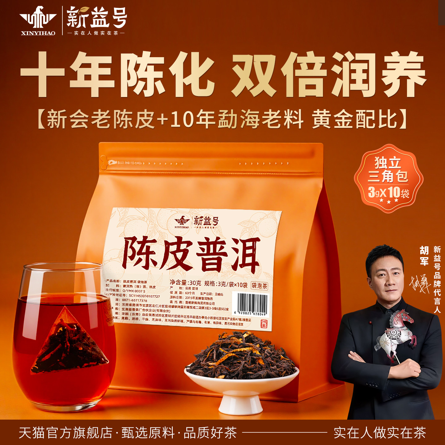 新益号陈皮普洱茶熟茶独立小包装图片