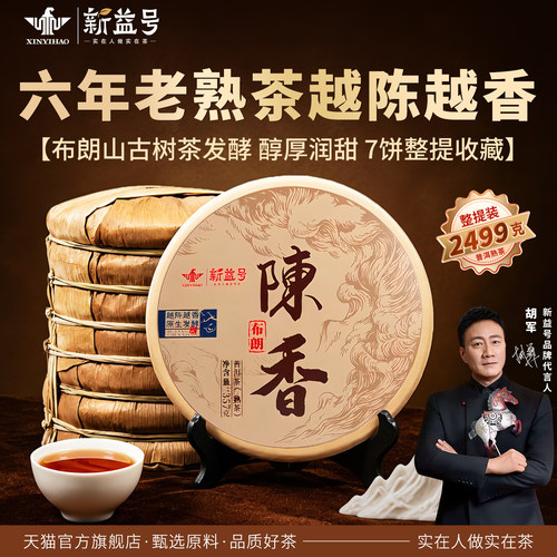 新益号普洱茶熟茶饼勐海布朗山口粮茶云南七子饼茶陈年老熟普茶叶 - 封面