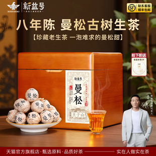 曼松普洱茶生茶龙珠新益号云南古树茶生普洱茶八年老生普茶叶礼盒