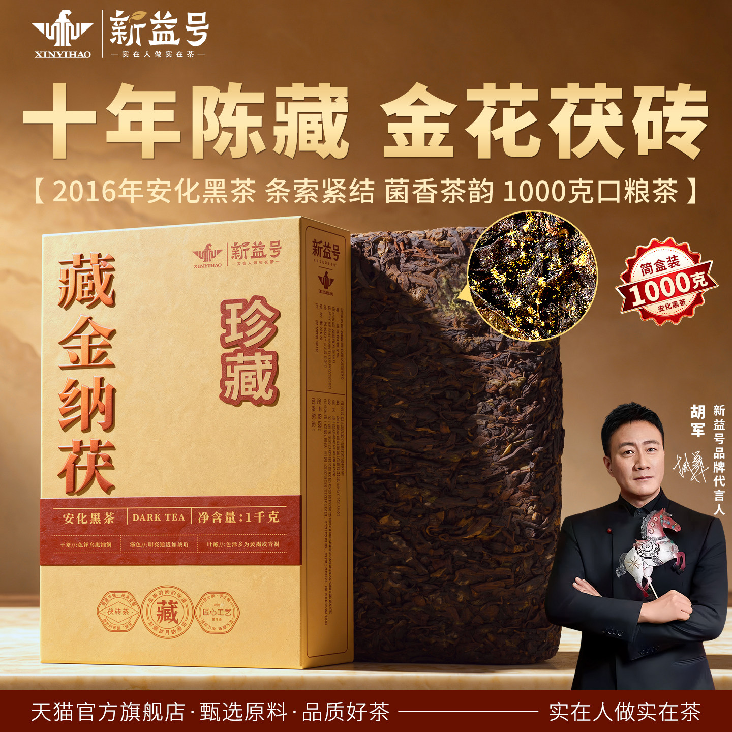 新益号正宗湖南安化黑茶官方旗舰店十年金花茯砖茶口粮茶叶礼盒装
