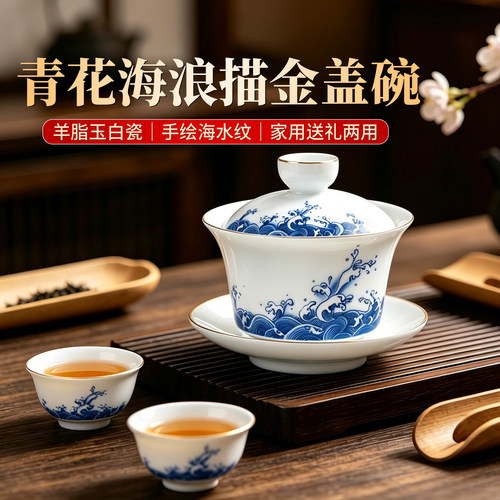 景德镇珐琅彩描金三才盖碗茶具