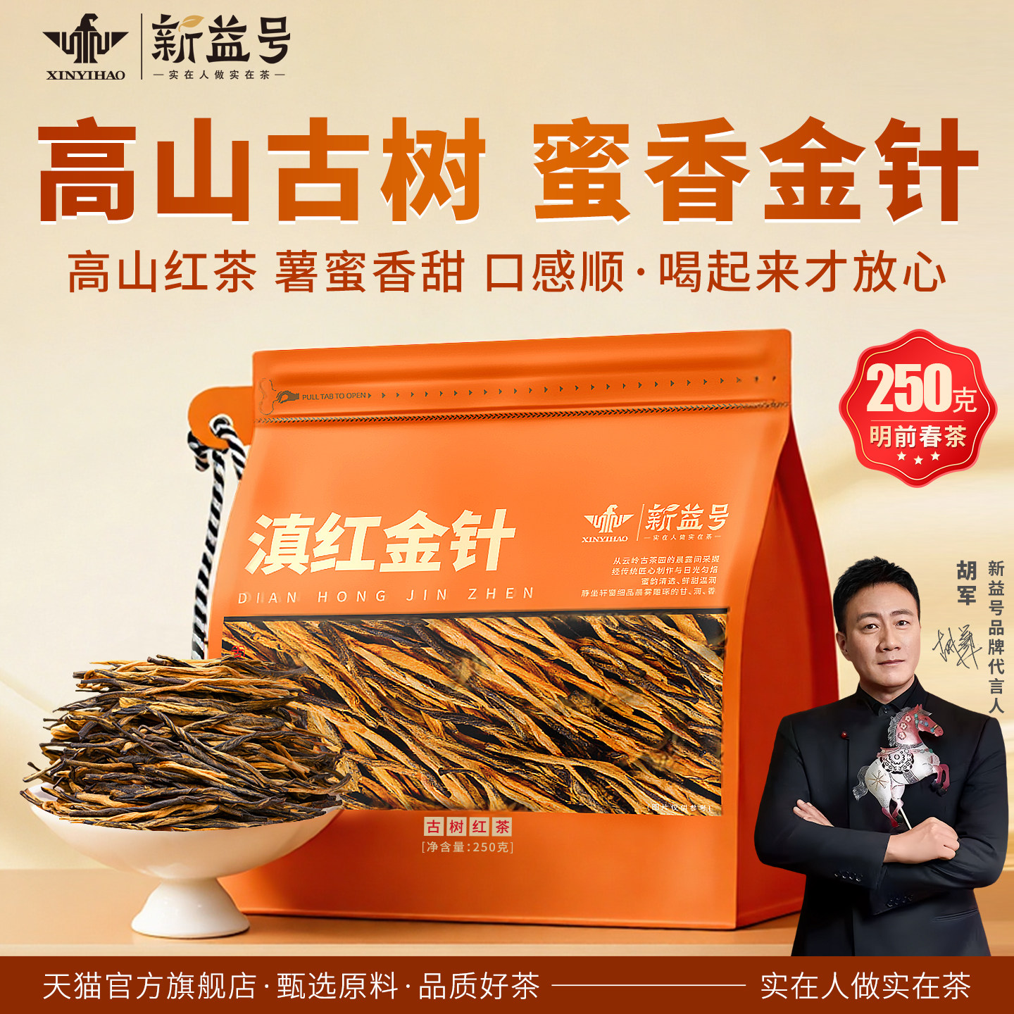 2026年新茶滇红茶金针新益号茶叶正宗云南凤庆古树红茶浓香型散茶