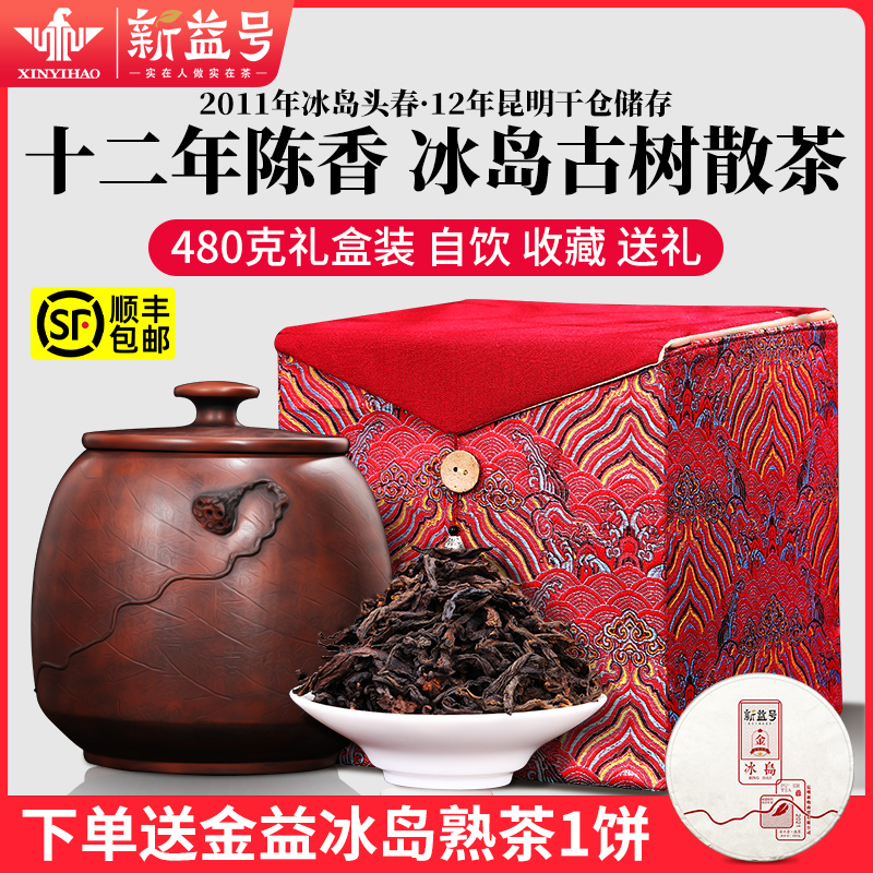 冰岛普洱茶茶熟茶十年以上新益号旗舰店云南老班章古树茶送礼盒茶