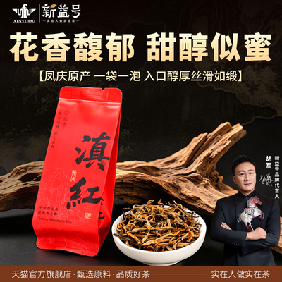 新益号经典58红茶5克/袋