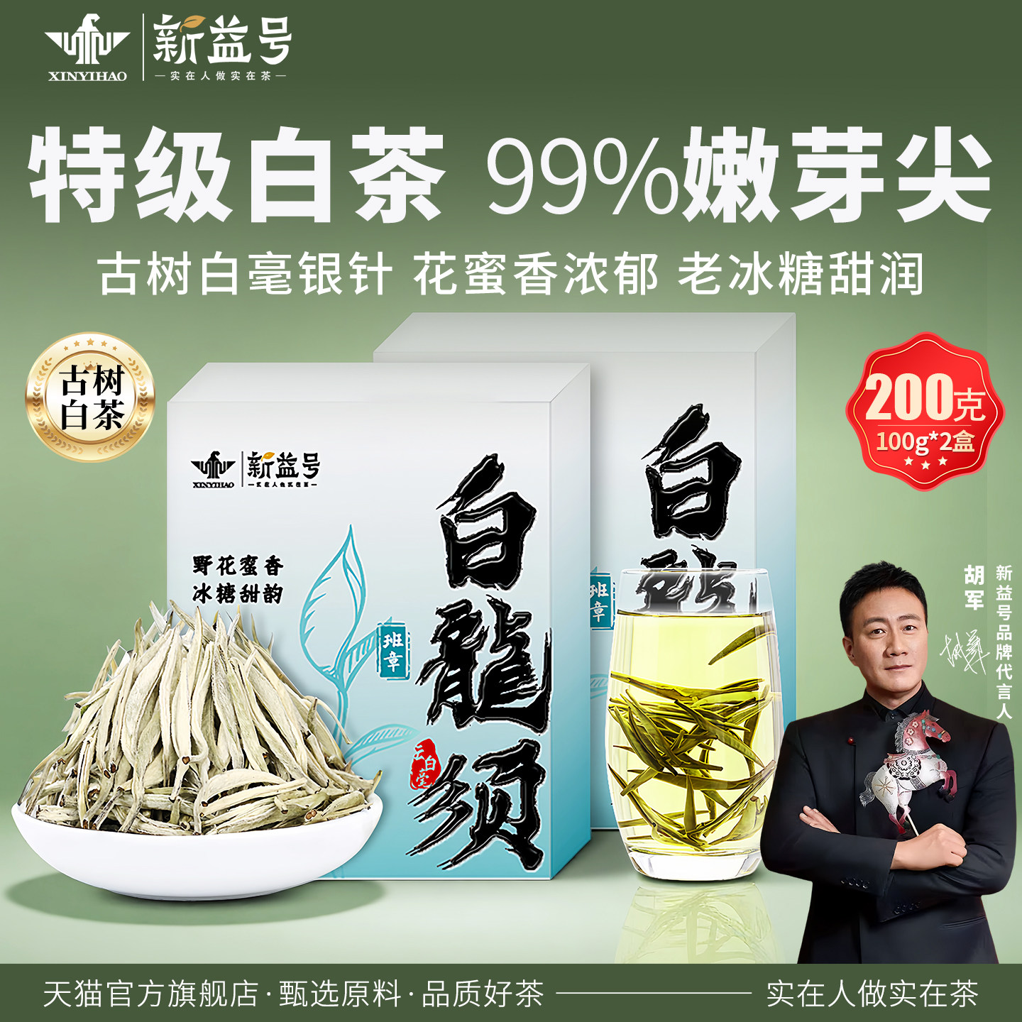 白茶特级白毫银针2026新茶冷泡茶图片
