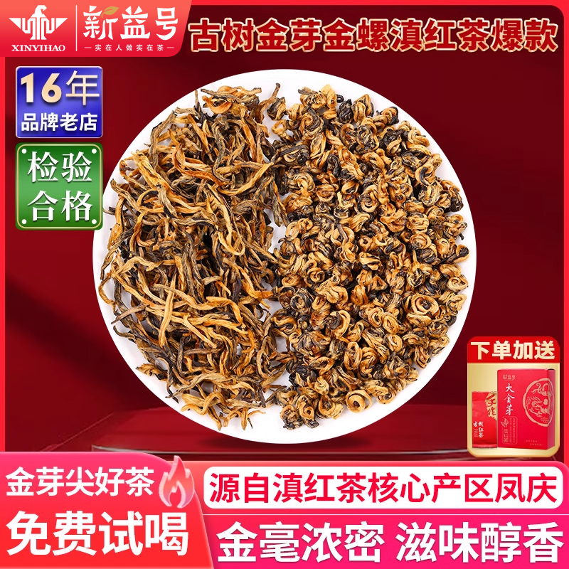 新益号古树滇红一叶金芽口粮散茶