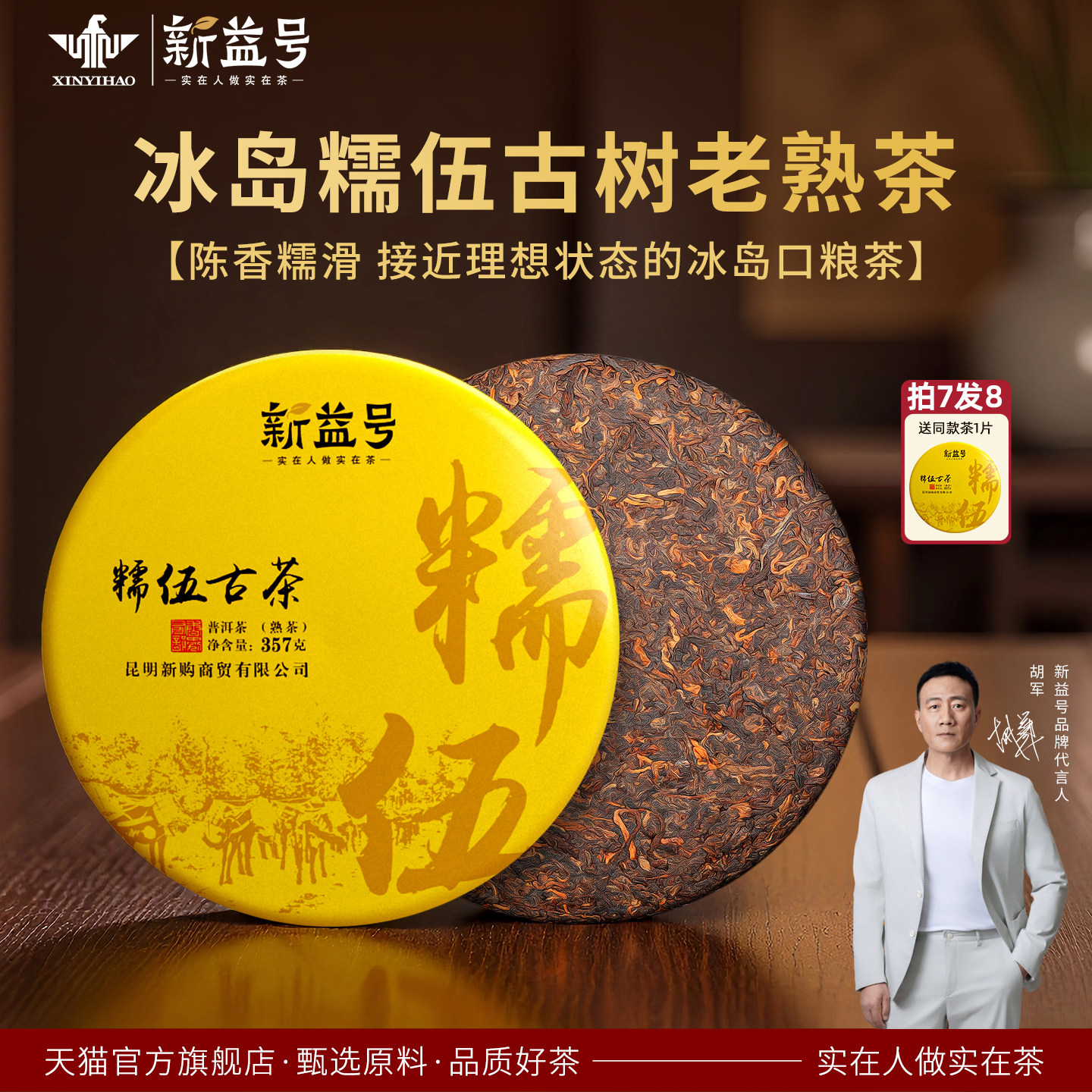 冰岛糯伍古树茶普洱茶熟茶饼云南七子饼陈年老熟茶口粮茶叶自己喝,茶,普洱,淘宝优惠券,粉丝福利购,淘宝优惠卷