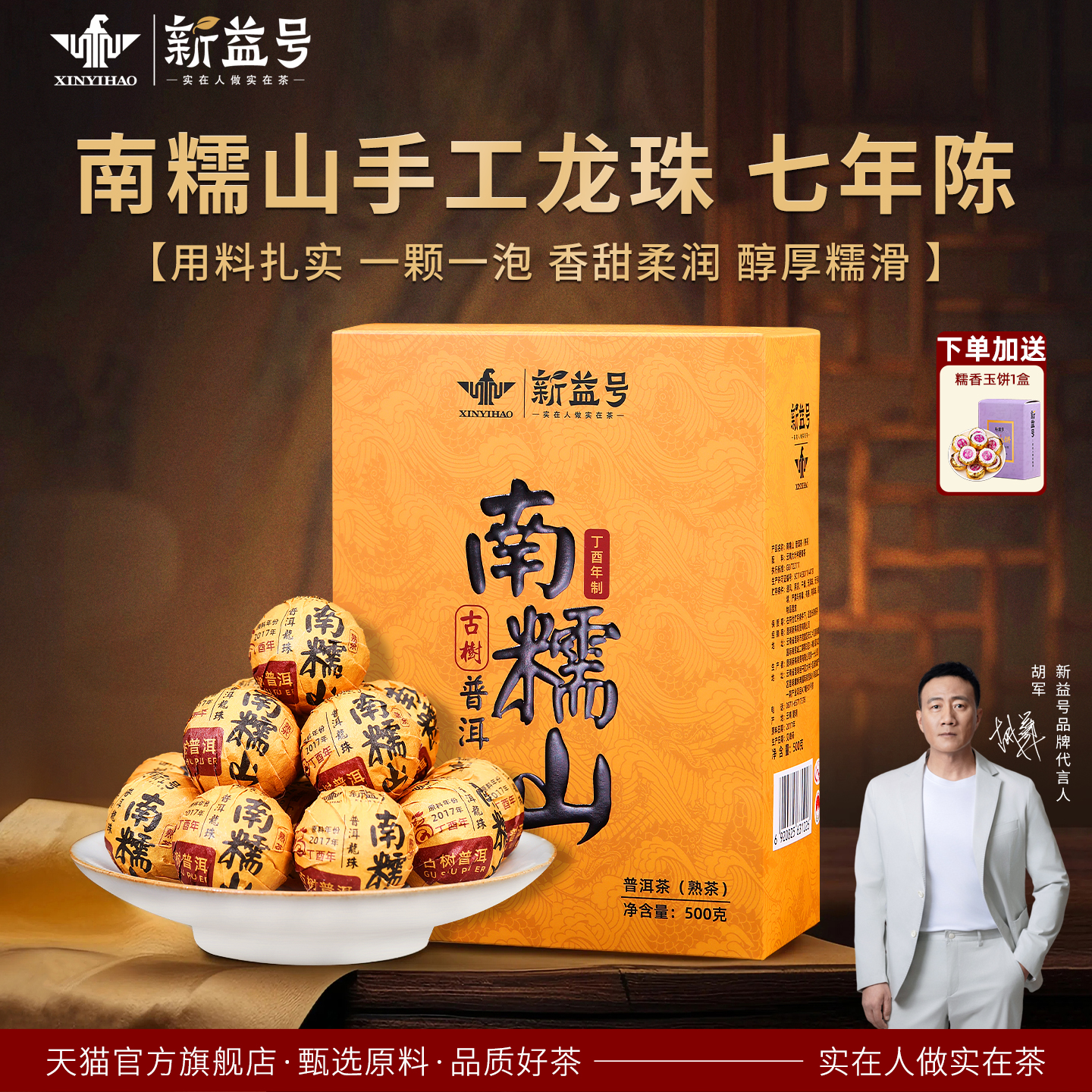 新益号七年陈南糯山普洱熟茶龙珠