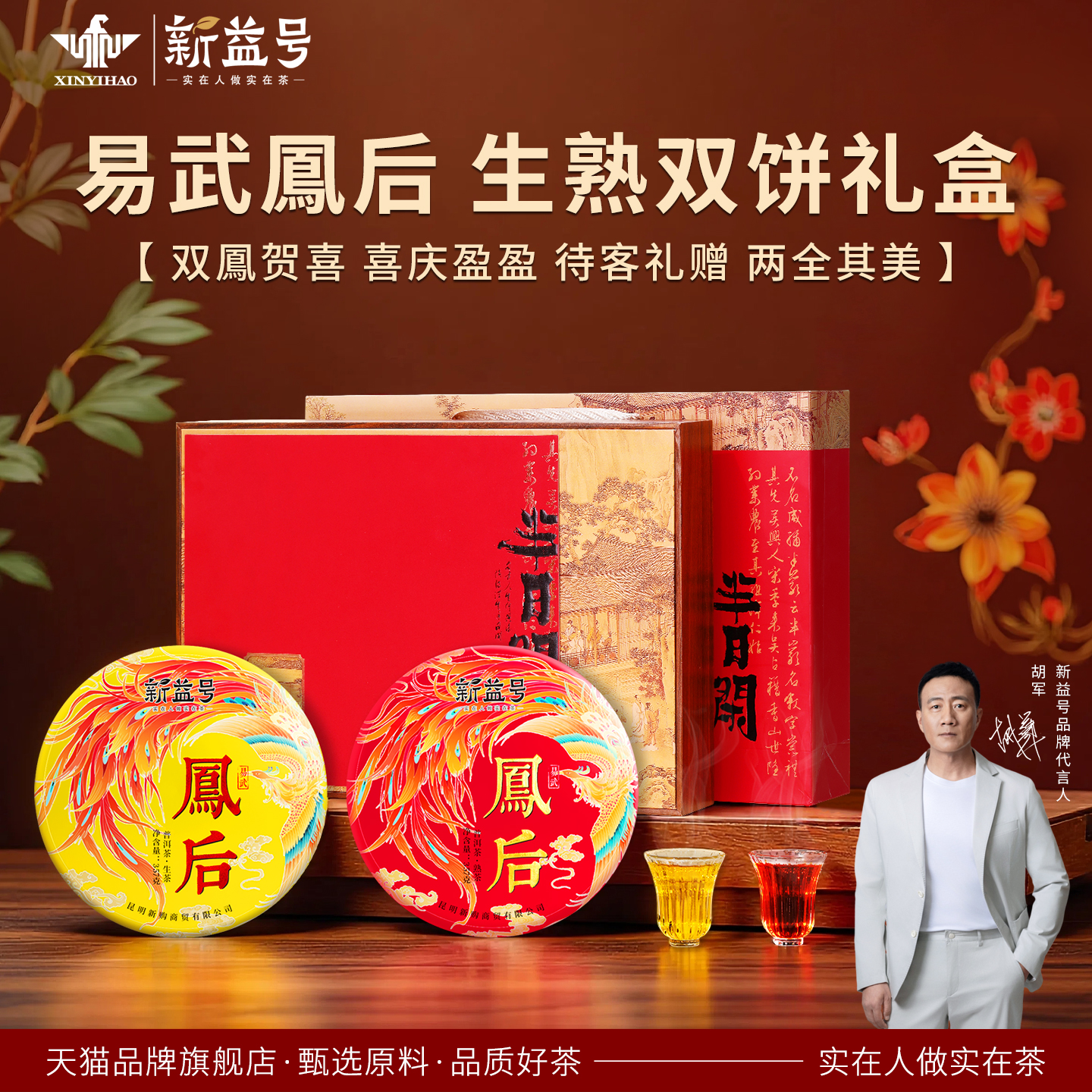 新益号易武普洱茶生茶熟茶饼云南七子饼古树茶叶礼盒礼品送礼长辈