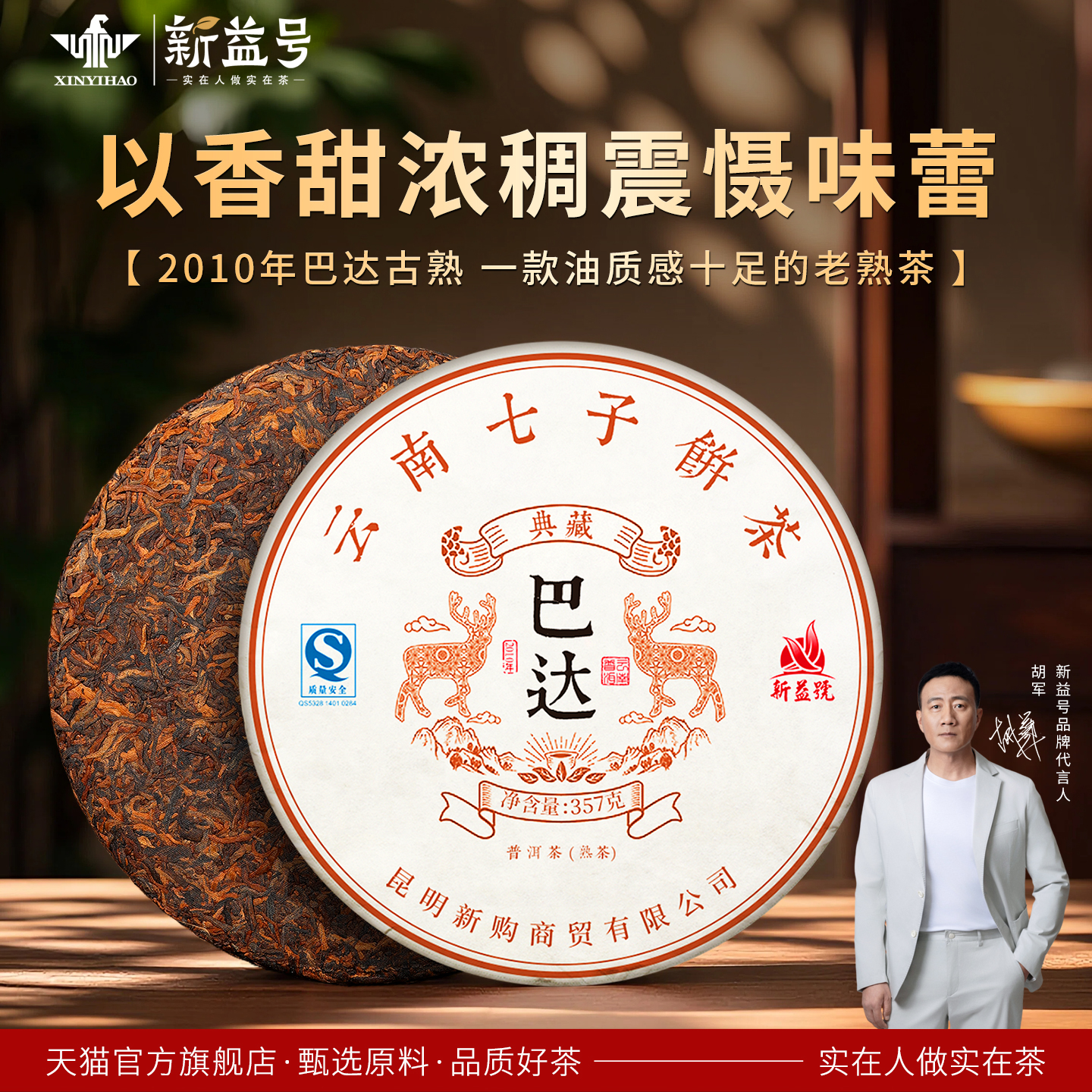 新益号巴达古树普洱茶十年以上熟茶饼云南七子饼茶陈年熟普洱茶叶