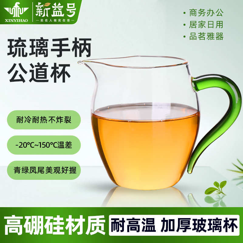 新益号高硼硅加厚玻璃公道杯茶杯