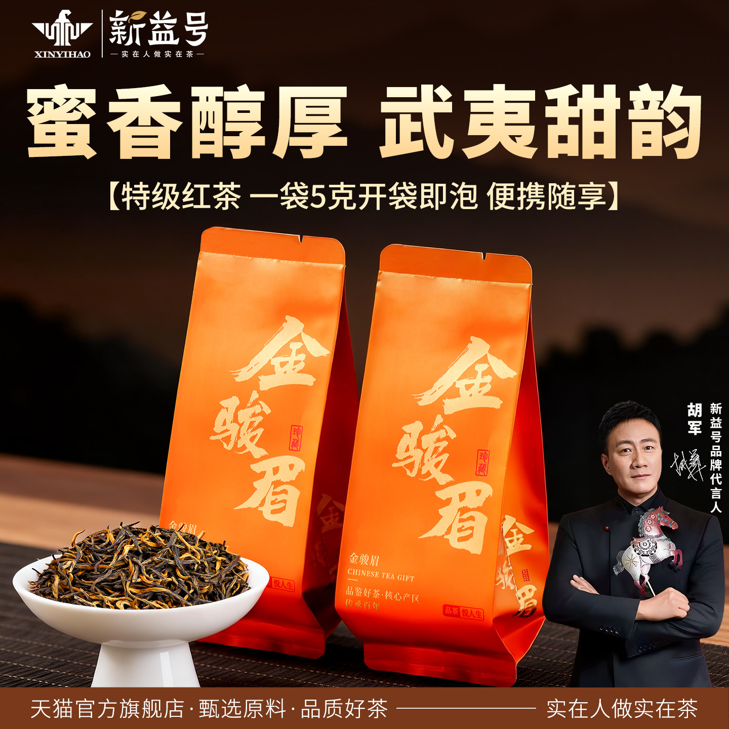 新益号正宗特级金骏眉红茶独立小包装官方旗舰店茶叶自己喝5克/袋