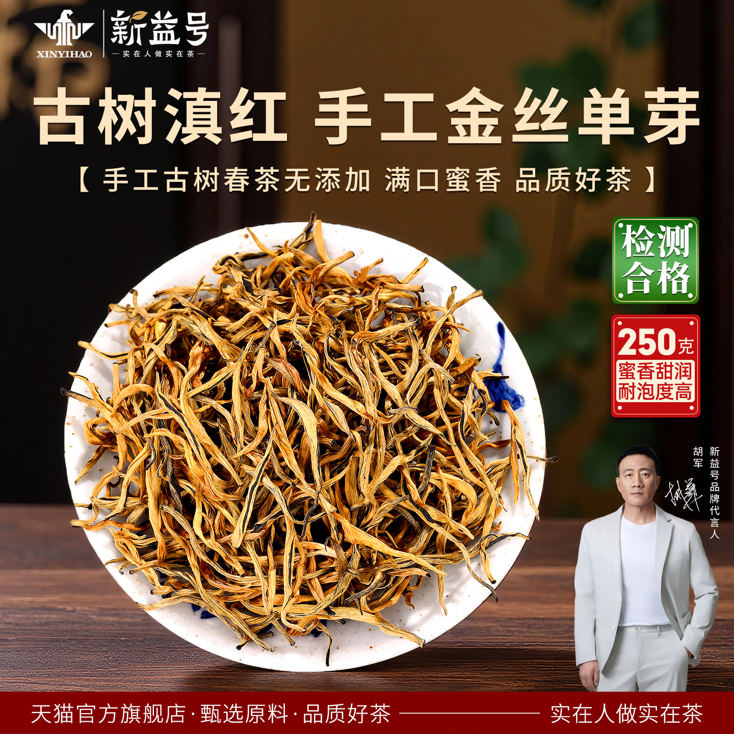 新益号特级金丝单芽古树滇红茶