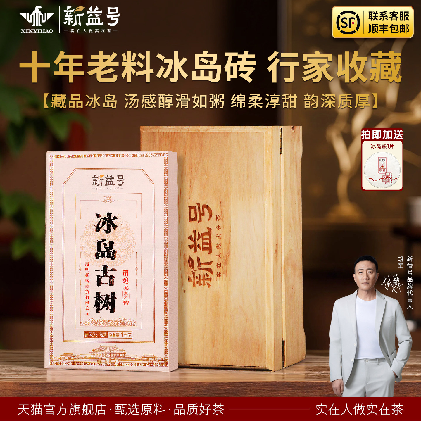 十年冰岛普洱茶熟茶砖茶新益号官方旗舰店熟普洱茶叶云南古树茶砖