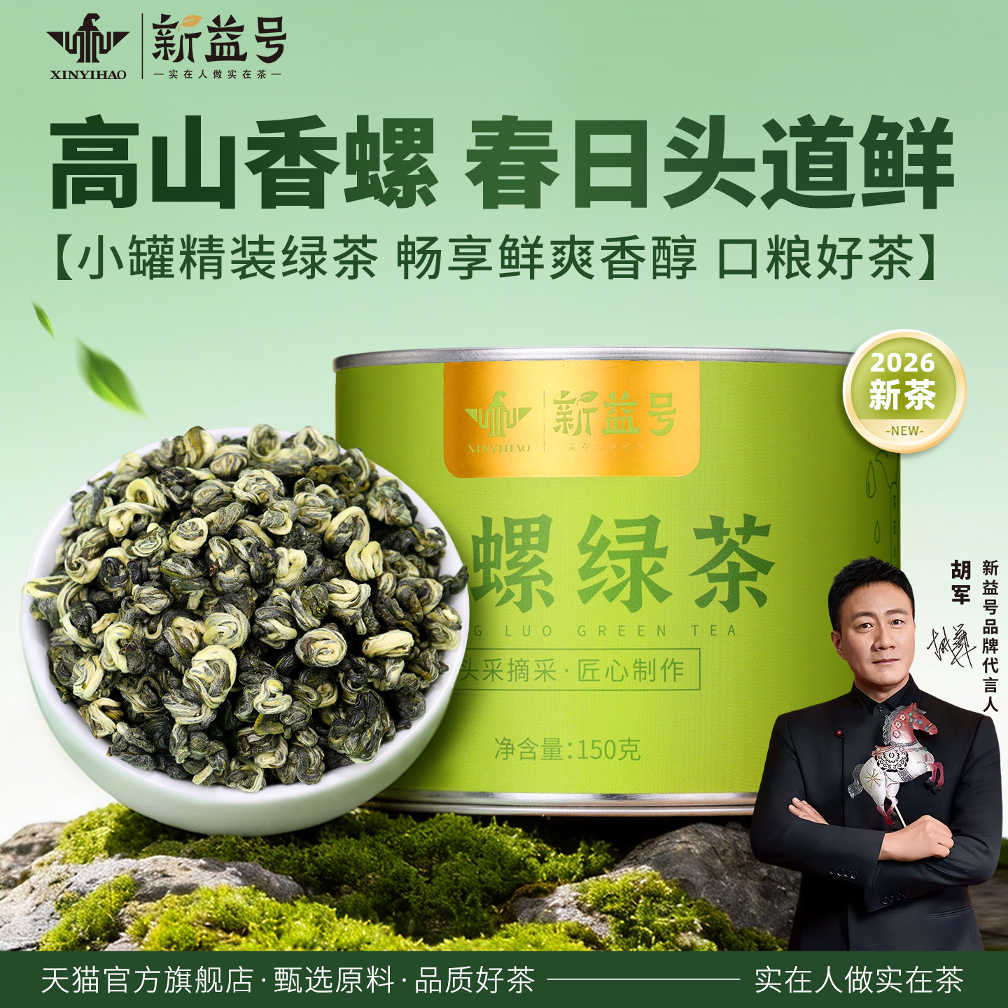 2026新茶春茶新益号云南碧螺春云雾绿茶毛尖浓香型口粮茶叶自己喝